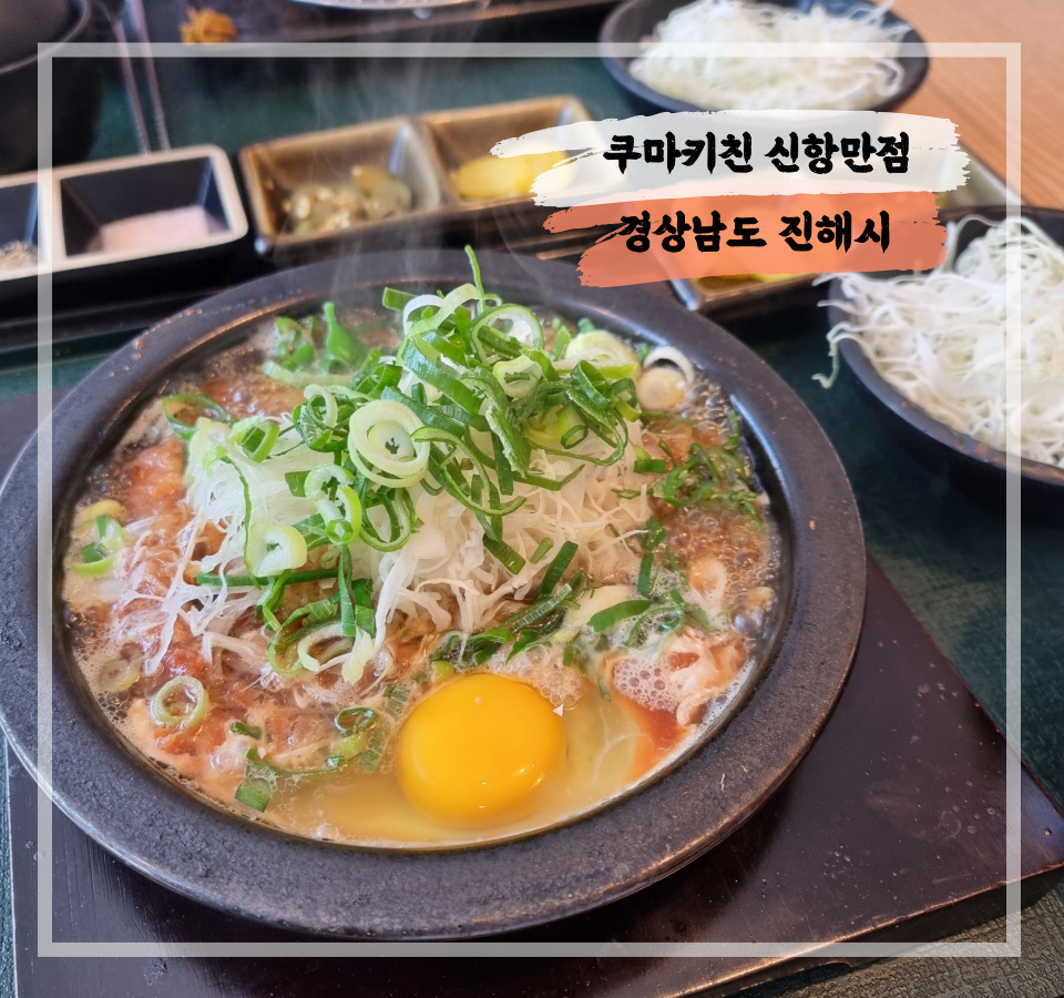 쿠마키친신항만점 이미지