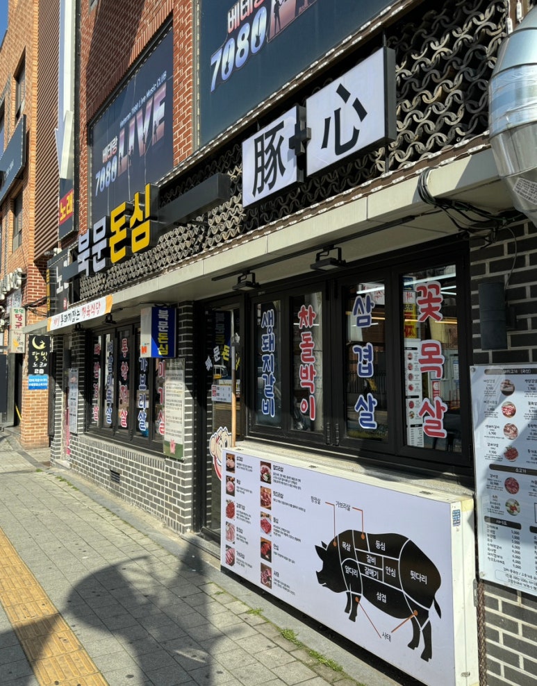 북문돈심 이미지