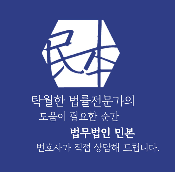 법무법인민본 이미지