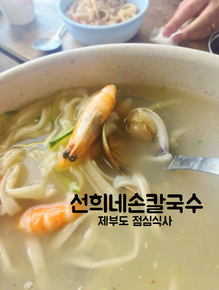 선희네손칼국수 이미지