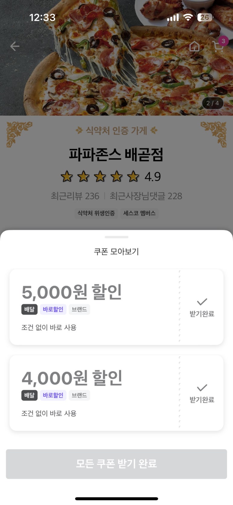 파파존스배곧점 이미지