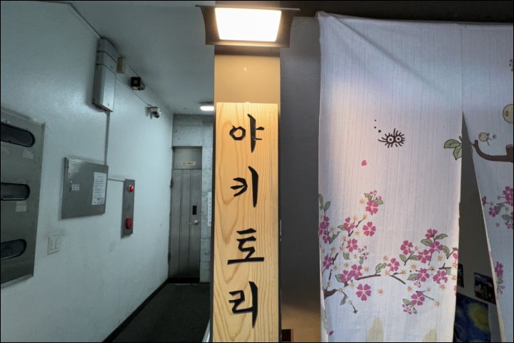 야키토리로만 이미지