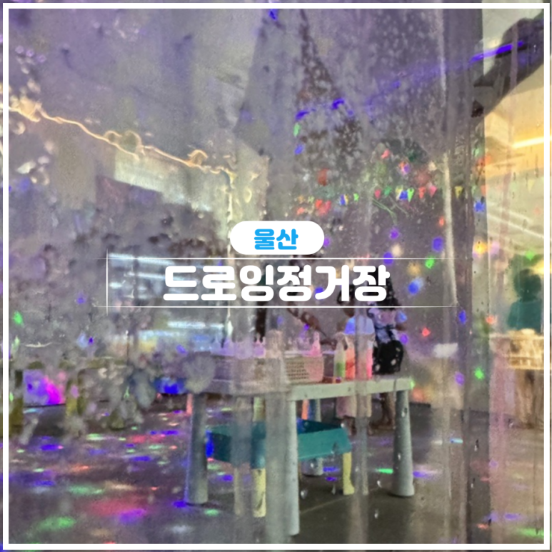 드로잉정거장 이미지