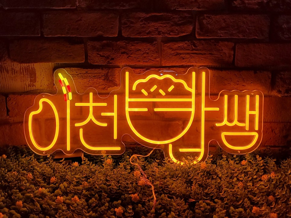 이천밥쌤 이미지