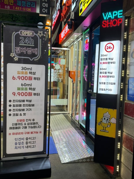 안산전자담배24시무인매장 이미지