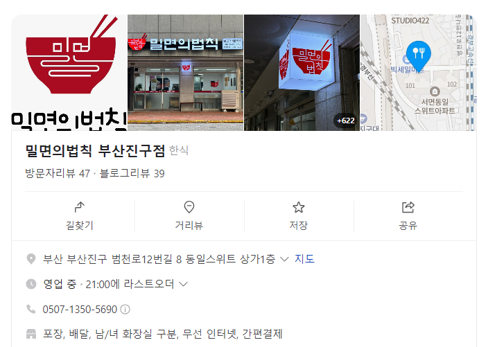 밀면의법칙 부산진구점 이미지