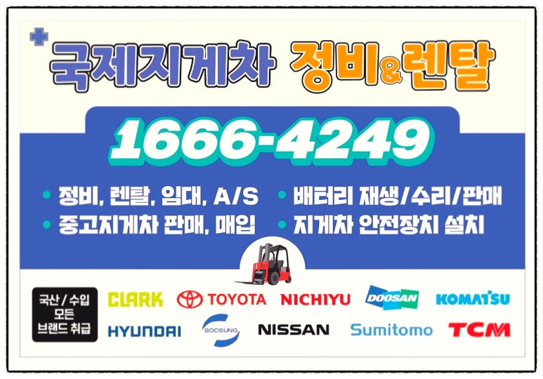 국제지게차종합서비스 이미지