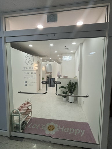 앙비떼뷰티 이미지