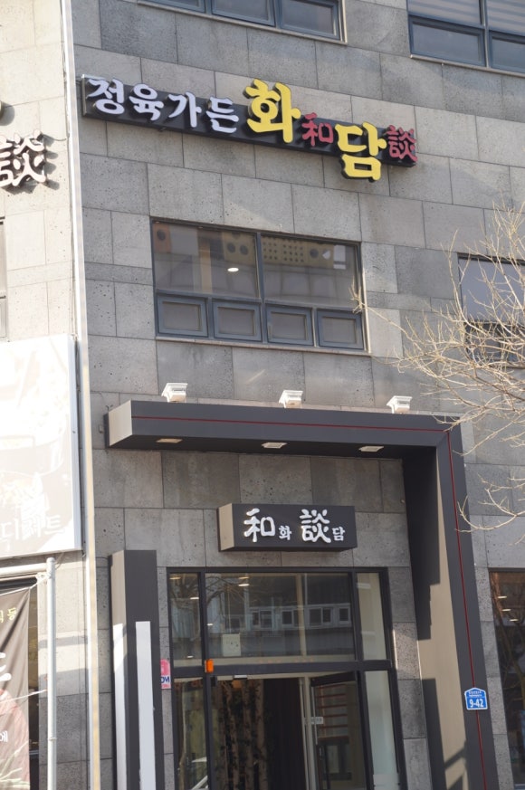 화담삼겹살 이미지