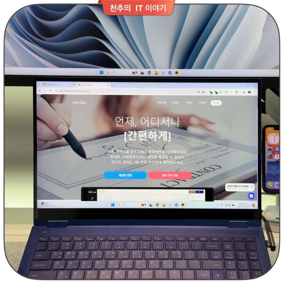 어디서든 간편한 온라인 계약서  효성tns의 스마일싸인(smile sign)으로 용역계약서를 만들어보다