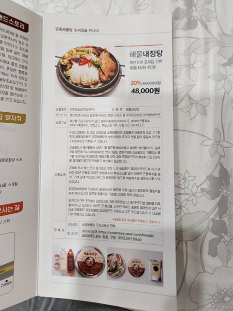 궁중해물탕조씨집 이미지