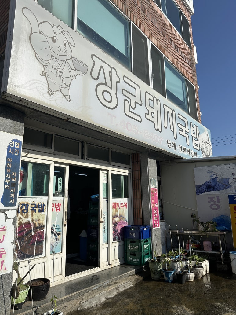 장군돼지국밥.수육 이미지