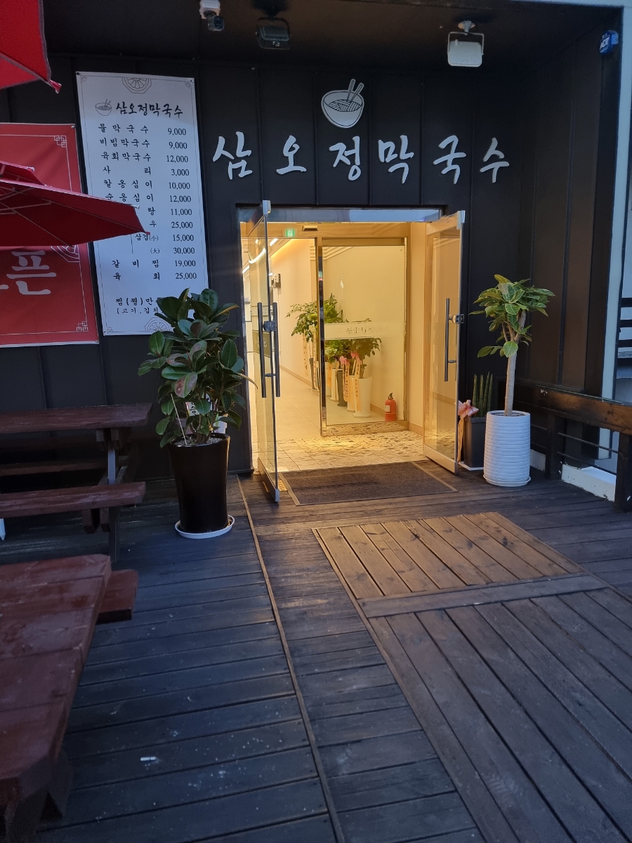 삼오정막국수 이미지