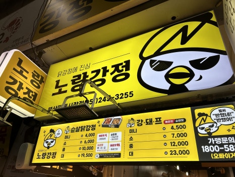 노랑강정부산깡통 이미지