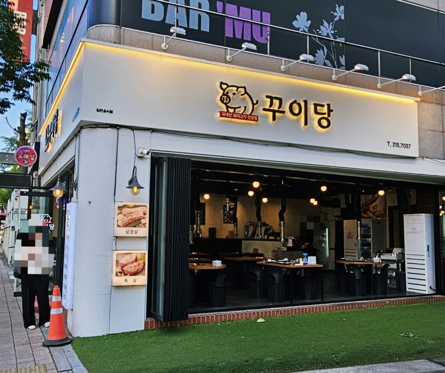 꾸이당 이미지