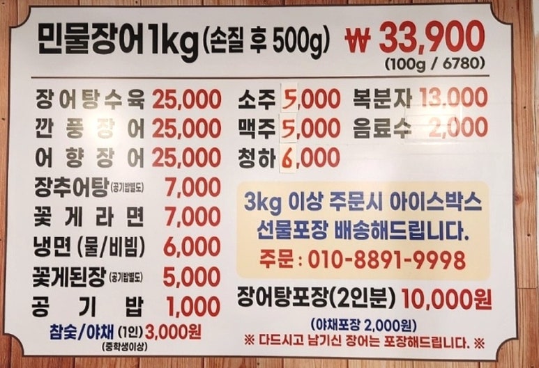 민박사 민물장어 숯불구이 이미지