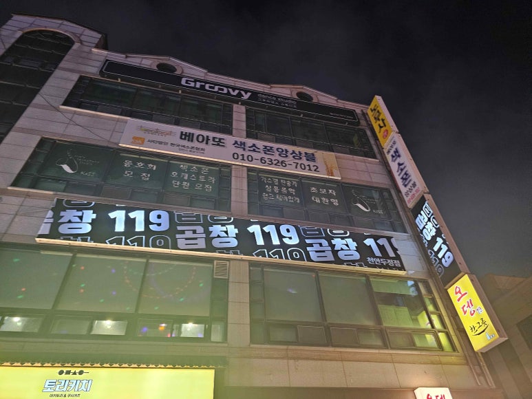 곱창119 이미지
