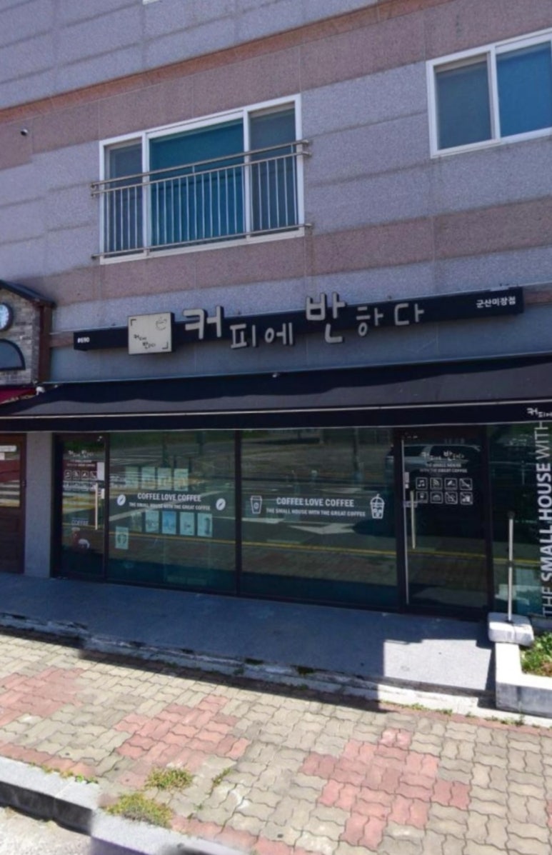 커피에반하다군산 이미지
