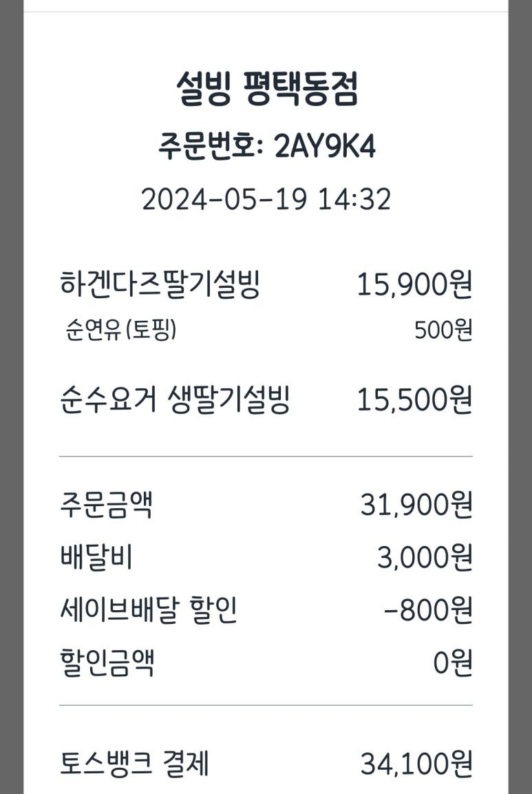설빙평택동점 이미지