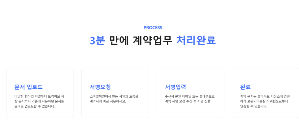어디서든 간편한 온라인 계약서  효성TNS의 스마일싸인(SMILE SIGN)으로 용역계약서를 만들어보다 이미지 11