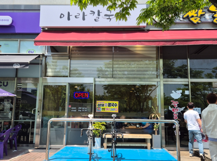 아라칼국수 이미지