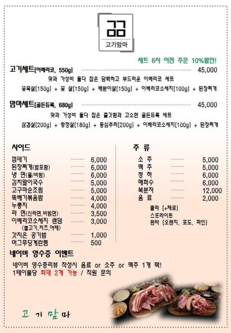고기맘마 이미지