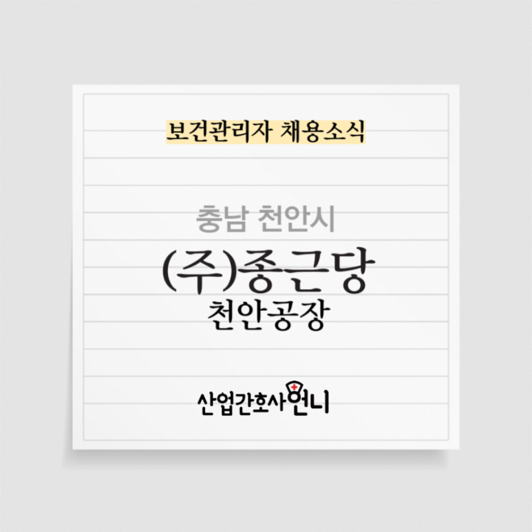 (주)종근당 천안공장 이미지