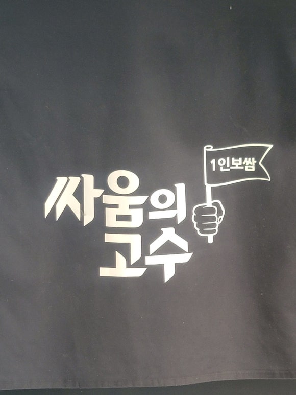 싸움의고수하단 이미지