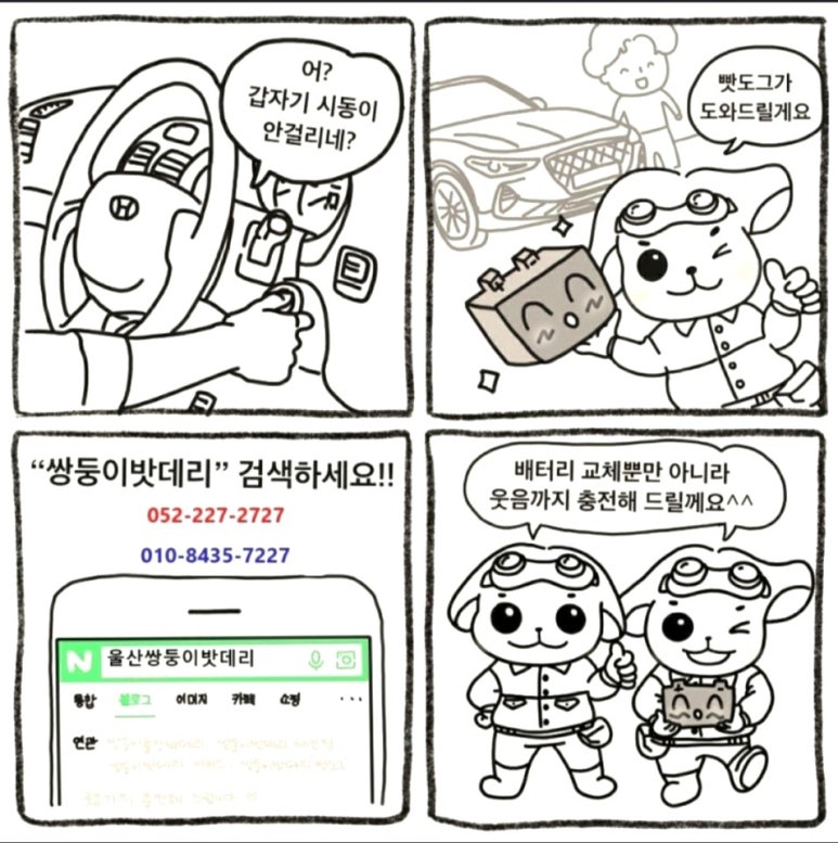 쌍둥이밧데리울산점 이미지