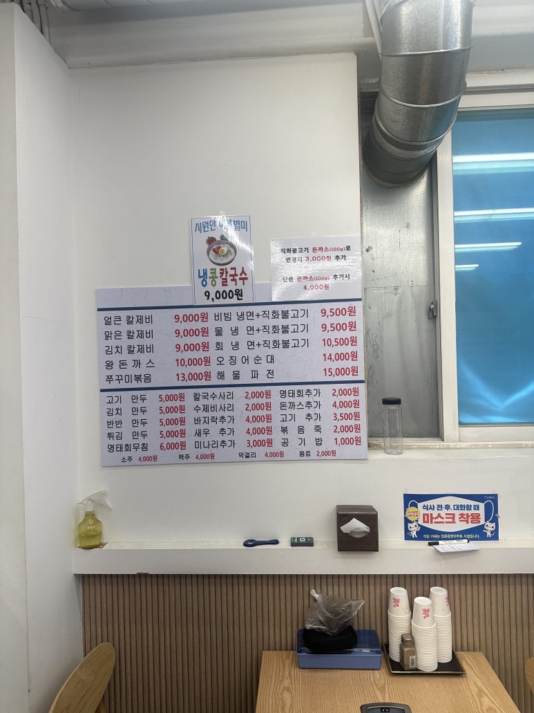 맛나칼제비냉면 이미지
