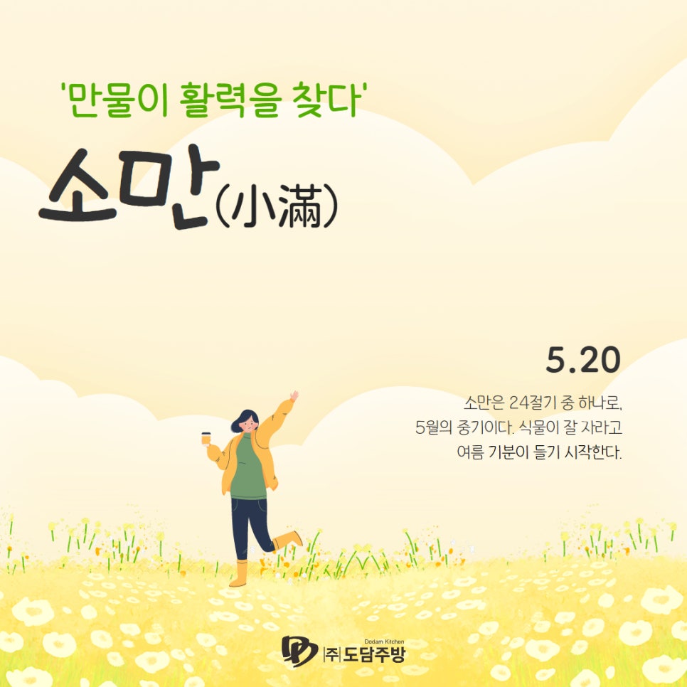 주식회사 절기 이미지