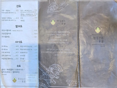 한결같은식당 이미지