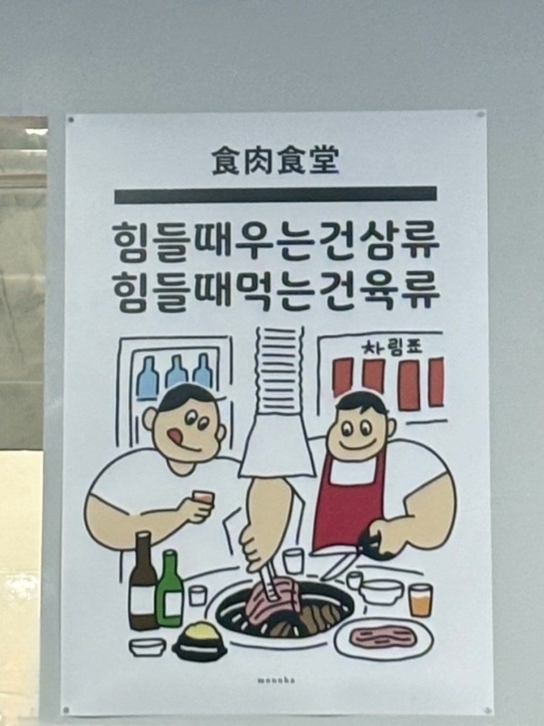 연춘정육식당 이미지