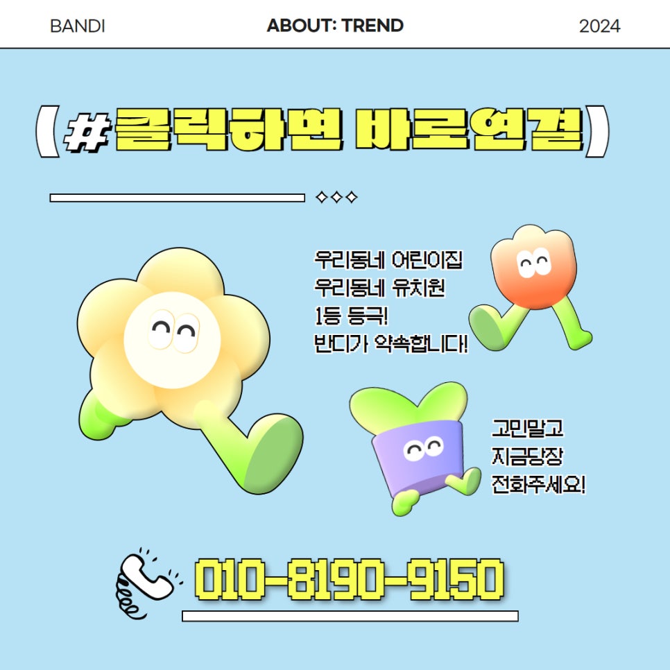 반디 커뮤니케이션 이미지