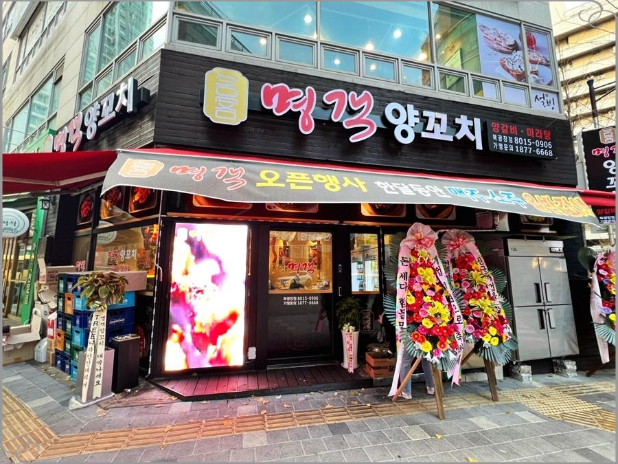 명객양꼬치 이미지