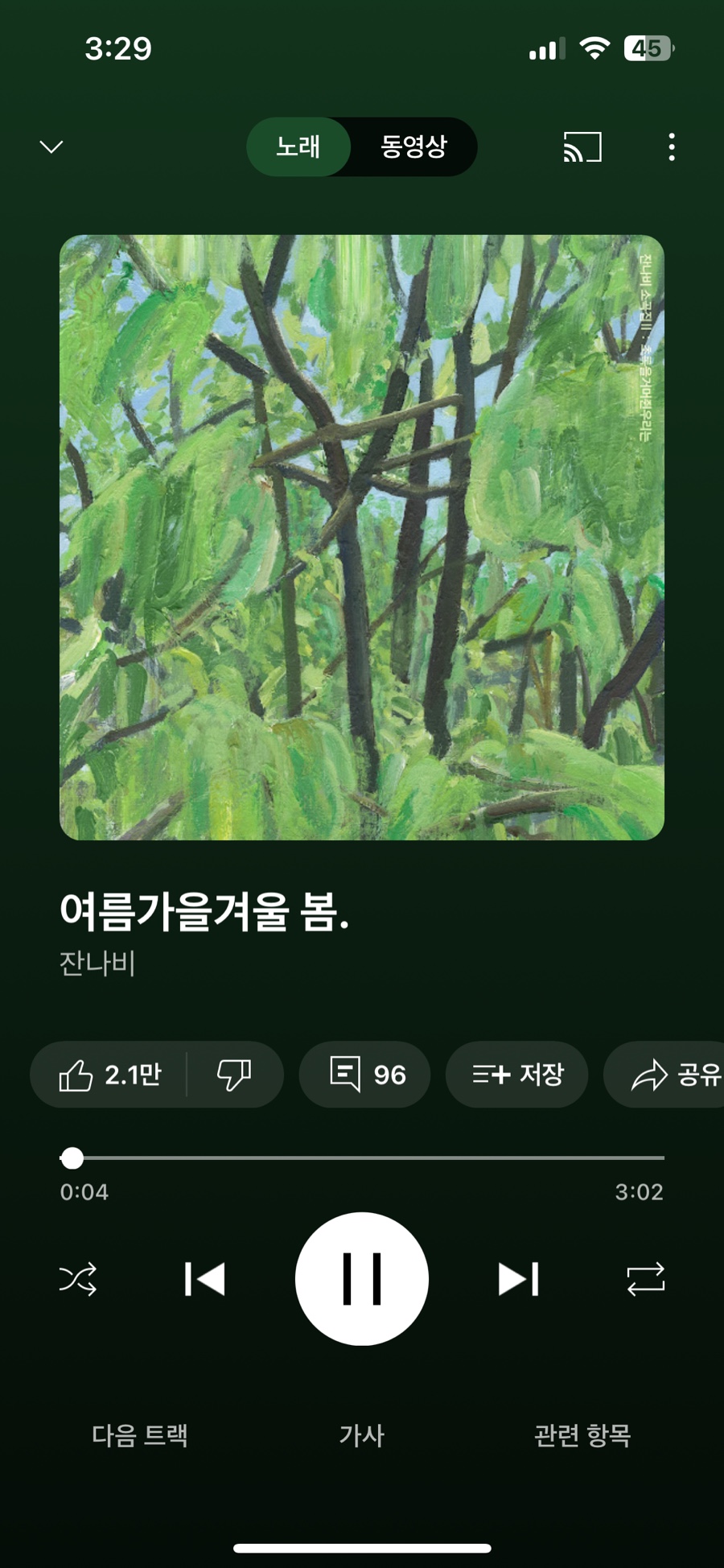 여름가을겨울봄 이미지