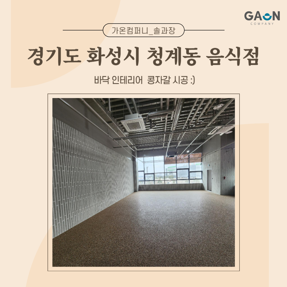 가온컴퍼니 이미지