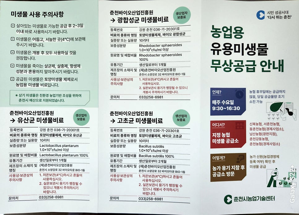 춘천농협경제사업소 이미지