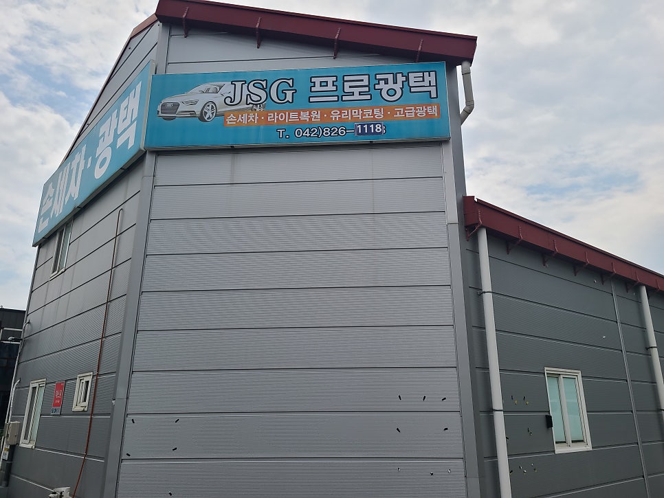 JSG프로광택 이미지