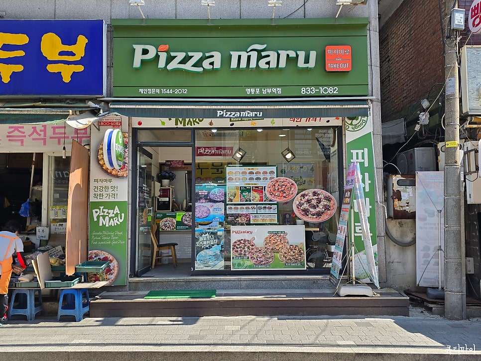 피자마루영등포남부역점 이미지
