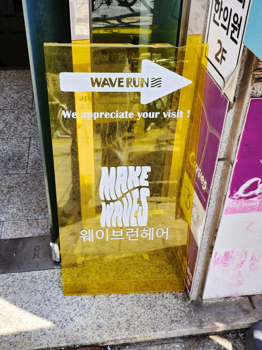 웨이브런헤어 이미지