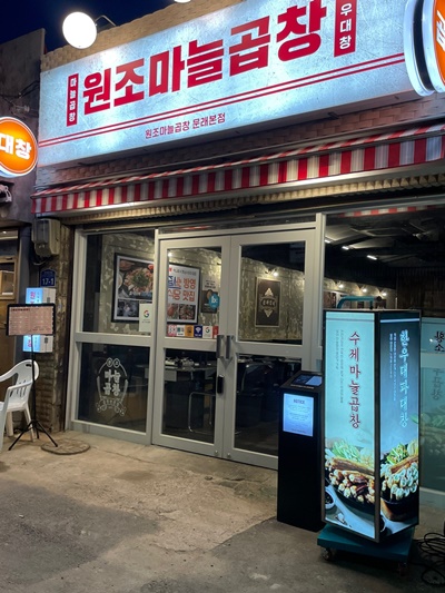 맛자매곱창 이미지