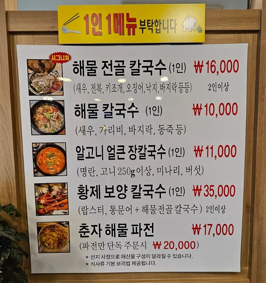 땡큐춘자해물칼국수 이미지
