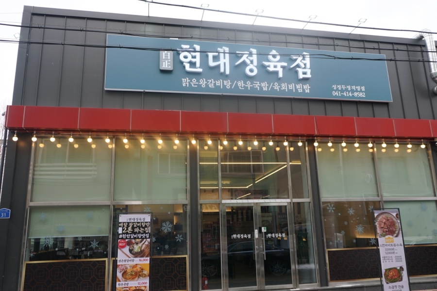 현대정육점 이미지