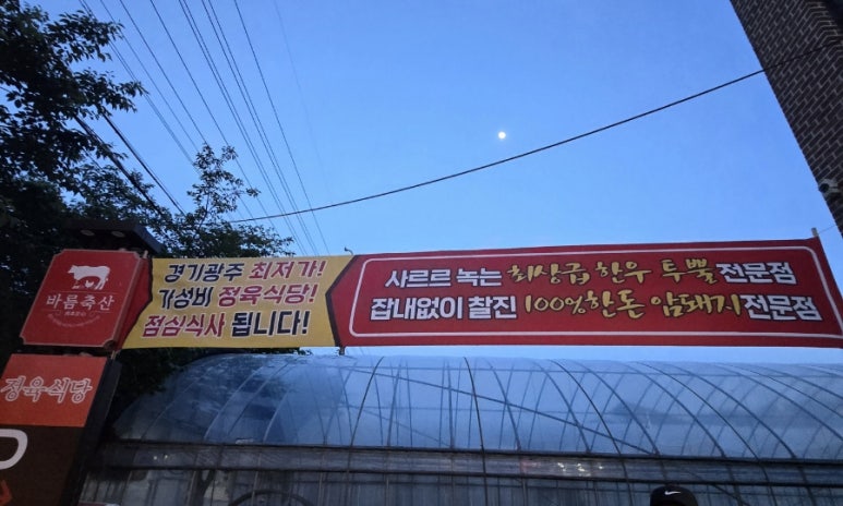올바름 정육식당 이미지