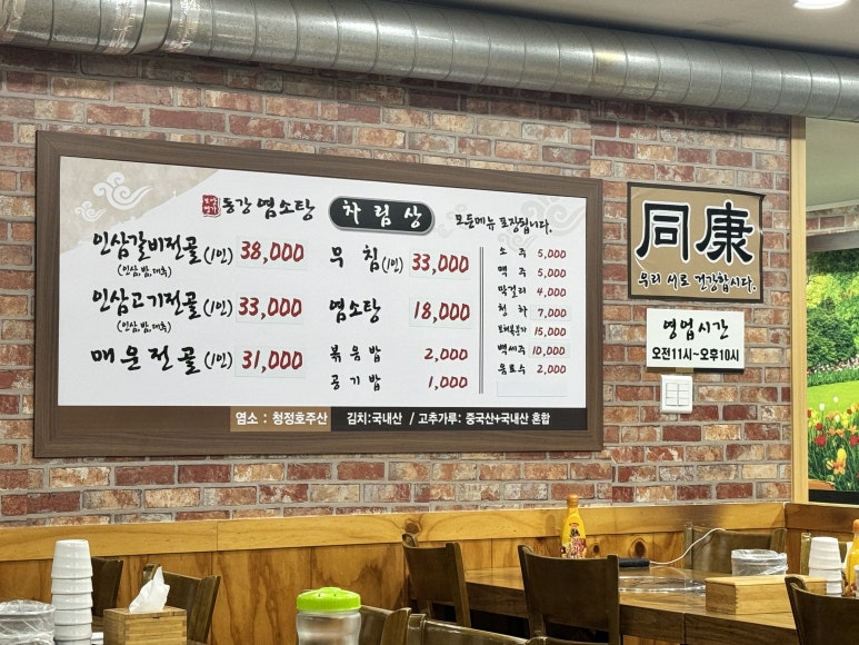 동강염소탕 이미지