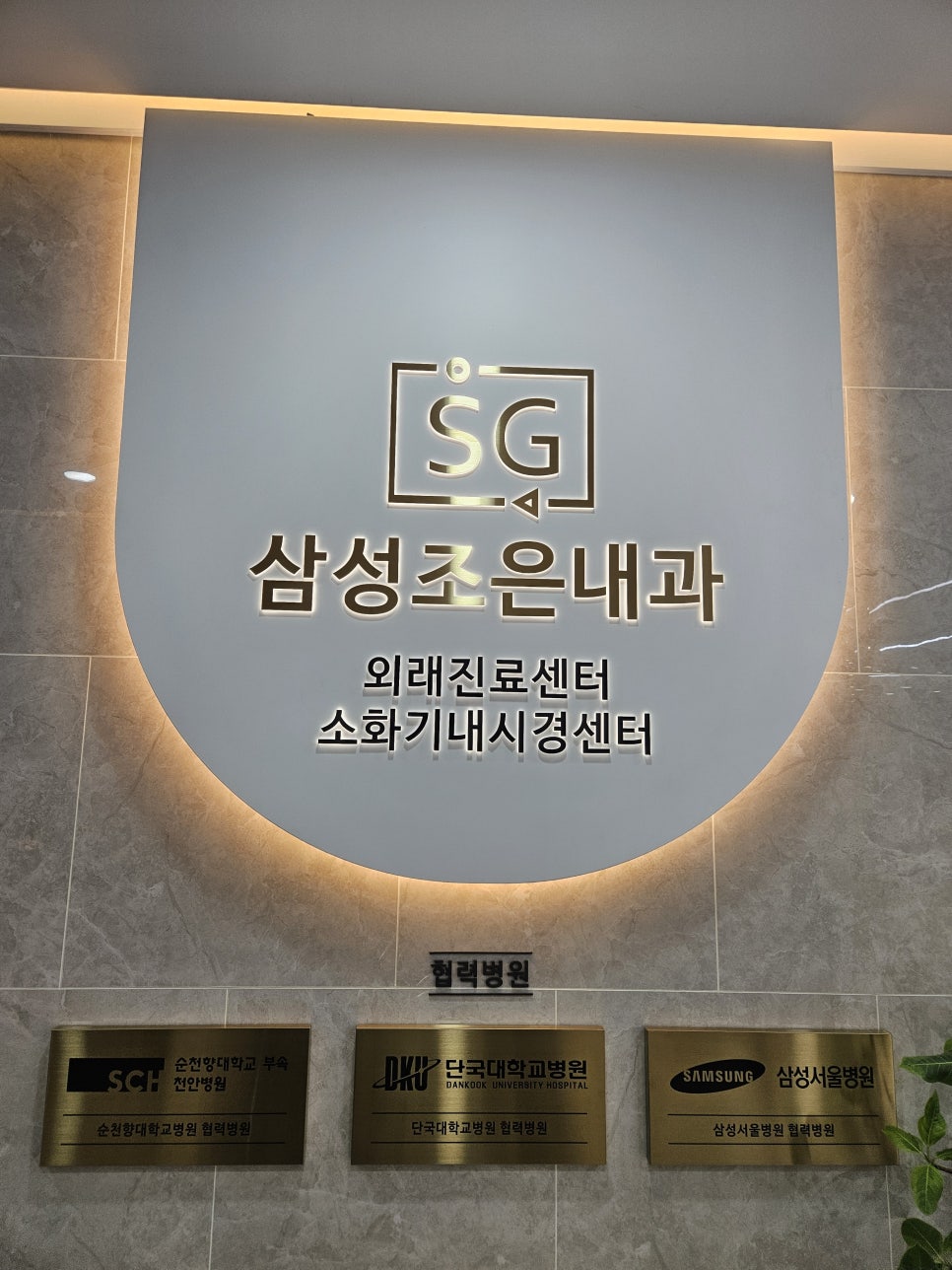 조은아산내과의원 이미지