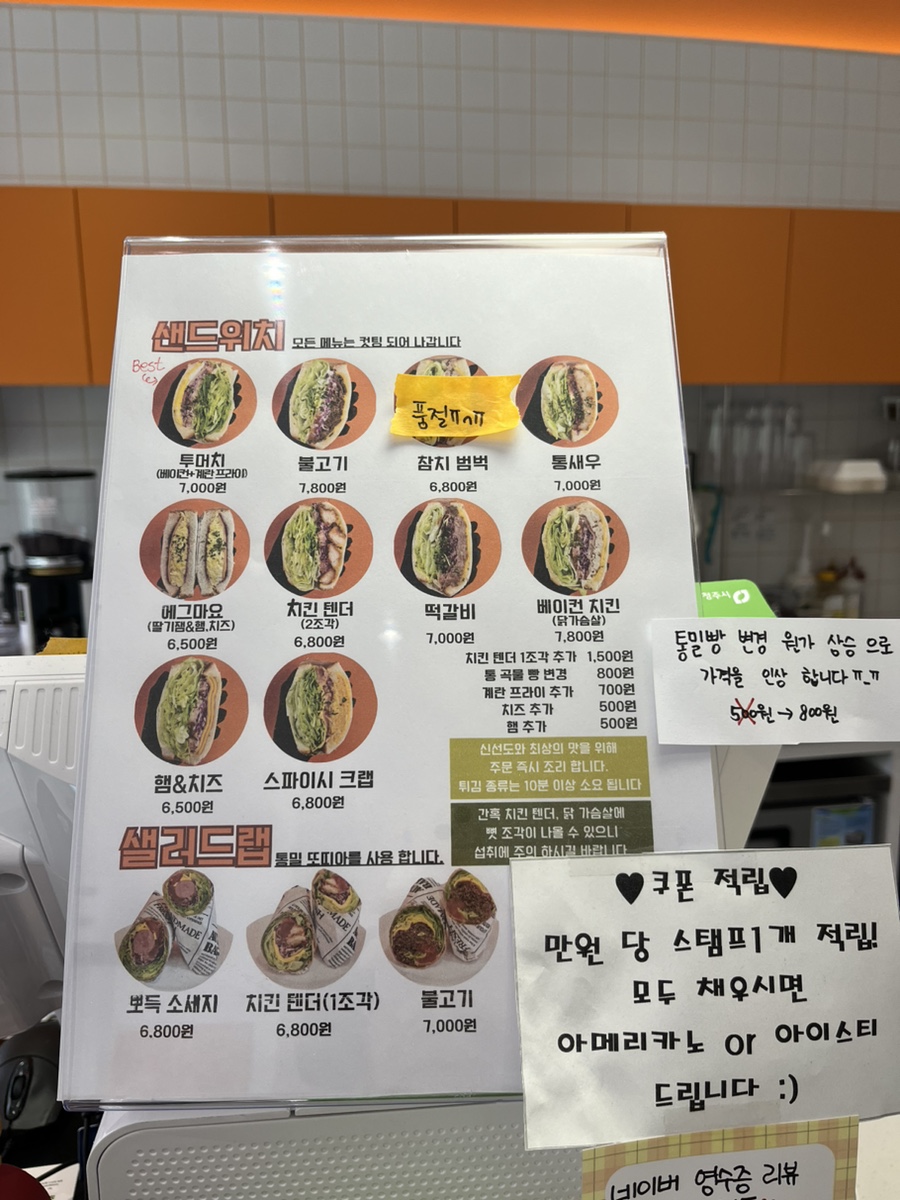 투머치샌드위치 이미지