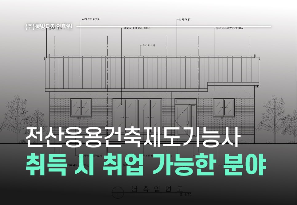 동방건축기술학원 이미지