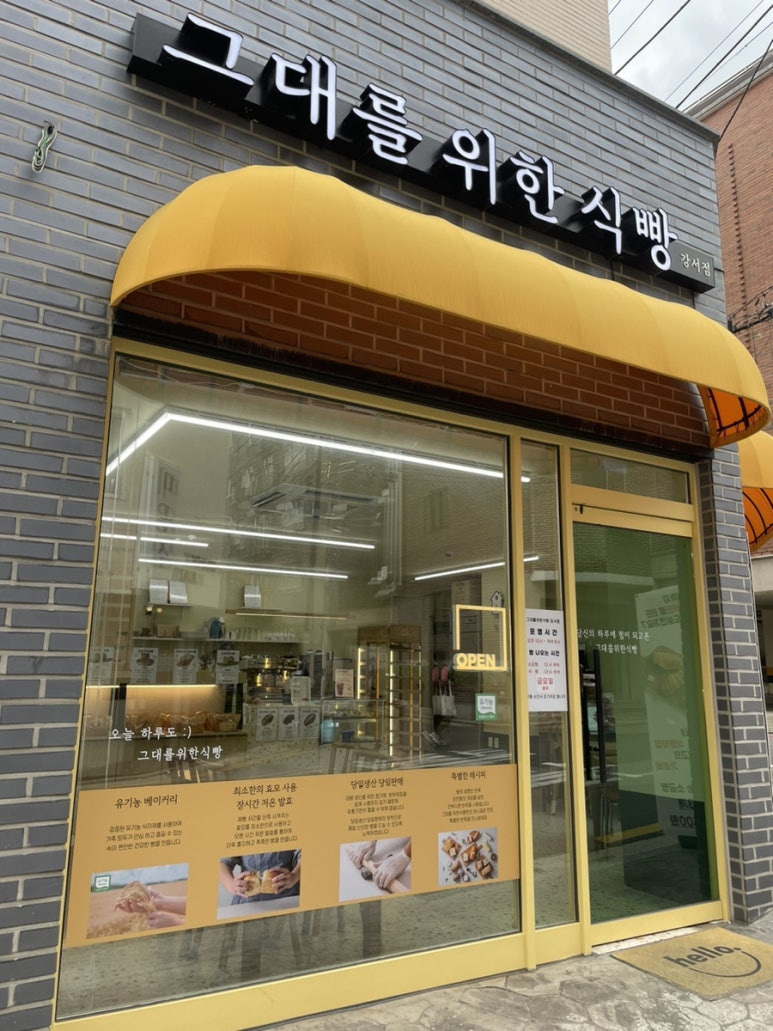 그대를위한식빵 이미지
